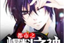 都市之爆料之王最新章节,揭秘幕后风云，揭秘都市真相