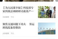 永新新闻爆料事件,揭秘背后真相与影响